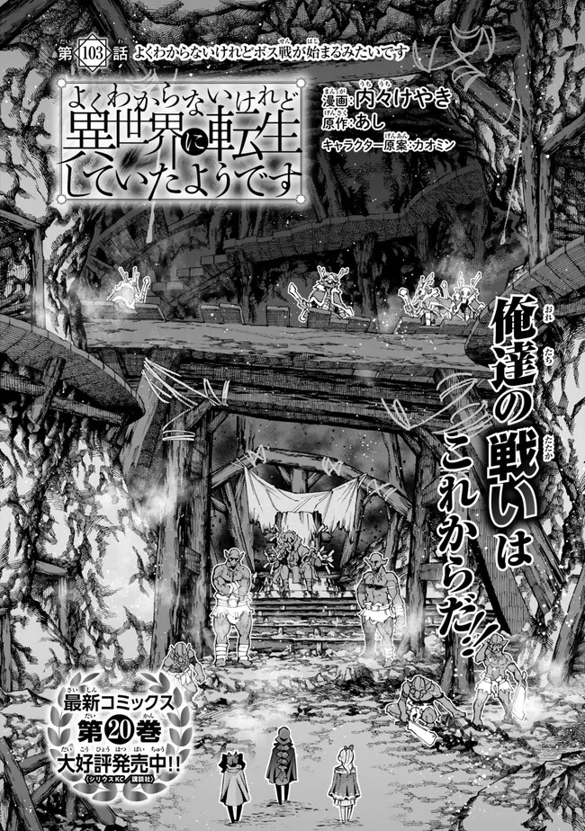 Yoku Wakaranai keredo Isekai ni Tensei Shiteita You Desu - Chapter 103.1 - Page 2