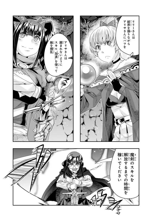 Yoku Wakaranai keredo Isekai ni Tensei Shiteita You Desu - Chapter 103.1 - Page 8