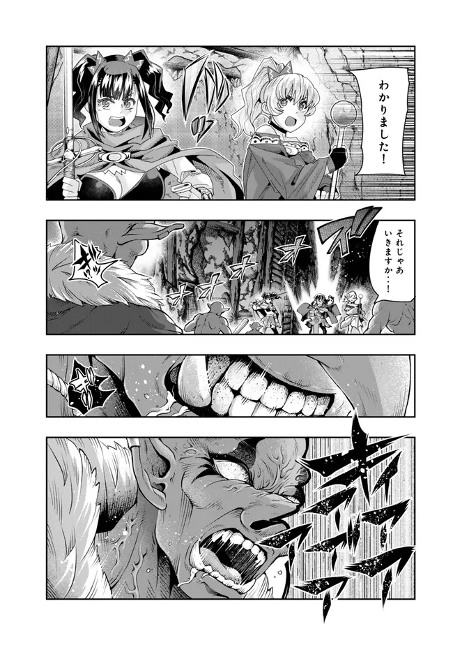 Yoku Wakaranai keredo Isekai ni Tensei Shiteita You Desu - Chapter 103.1 - Page 9