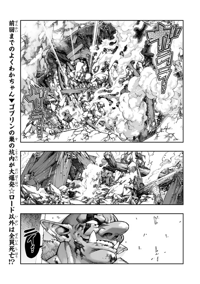 Yoku Wakaranai keredo Isekai ni Tensei Shiteita You Desu - Chapter 104.1 - Page 1