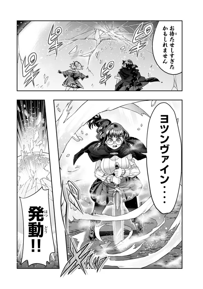 Yoku Wakaranai keredo Isekai ni Tensei Shiteita You Desu - Chapter 104.1 - Page 10