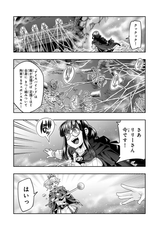 Yoku Wakaranai keredo Isekai ni Tensei Shiteita You Desu - Chapter 104.1 - Page 14