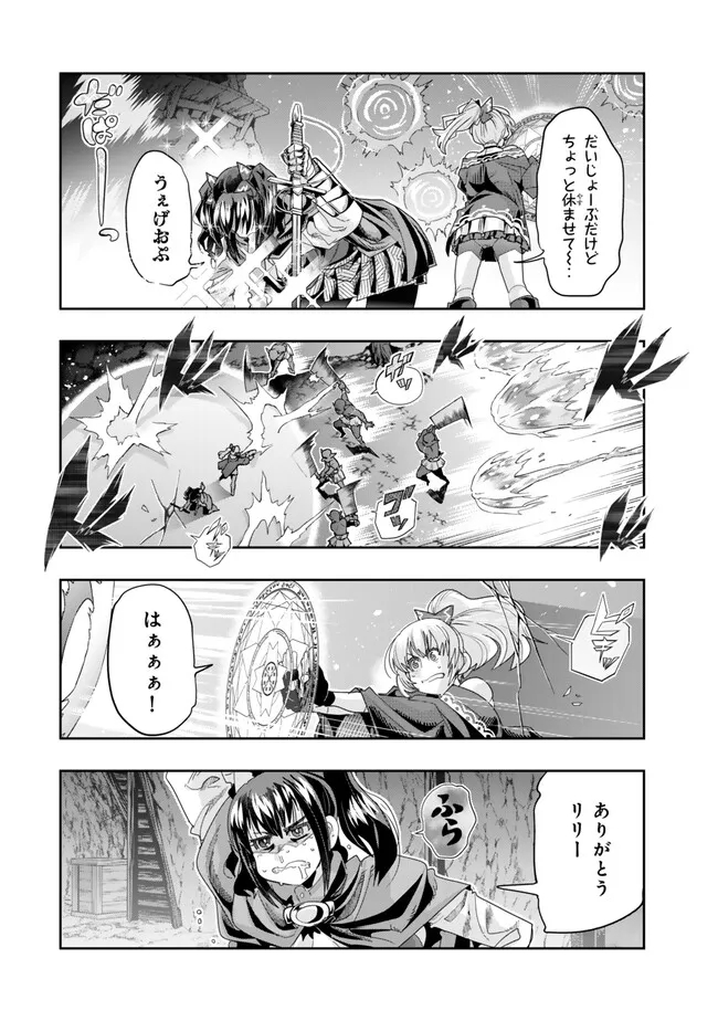Yoku Wakaranai keredo Isekai ni Tensei Shiteita You Desu - Chapter 104.1 - Page 8