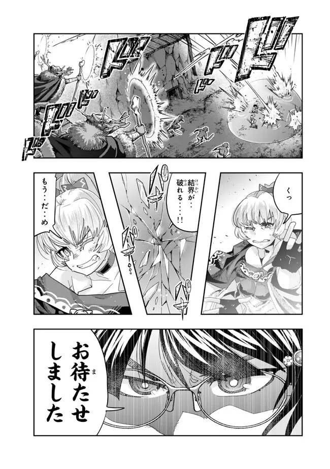 Yoku Wakaranai keredo Isekai ni Tensei Shiteita You Desu - Chapter 104.1 - Page 9