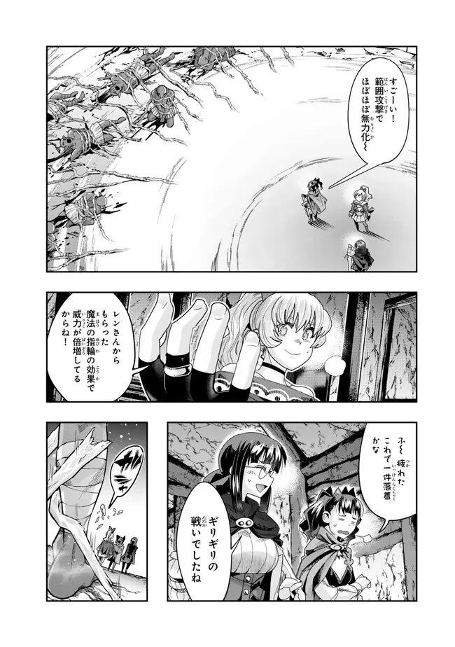 Yoku Wakaranai keredo Isekai ni Tensei Shiteita You Desu - Chapter 104.2 - Page 1