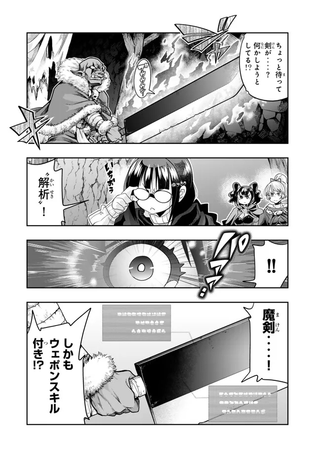 Yoku Wakaranai keredo Isekai ni Tensei Shiteita You Desu - Chapter 104.2 - Page 4