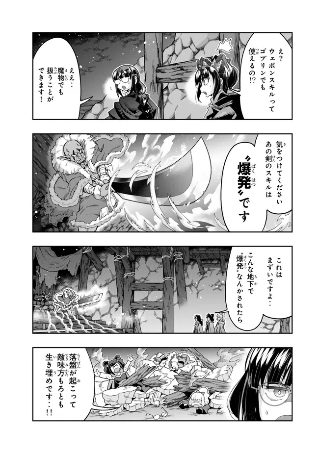 Yoku Wakaranai keredo Isekai ni Tensei Shiteita You Desu - Chapter 104.2 - Page 5