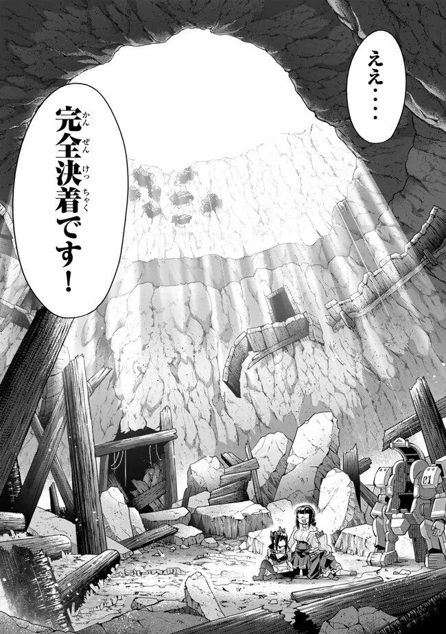 Yoku Wakaranai keredo Isekai ni Tensei Shiteita You Desu - Chapter 105.1 - Page 17