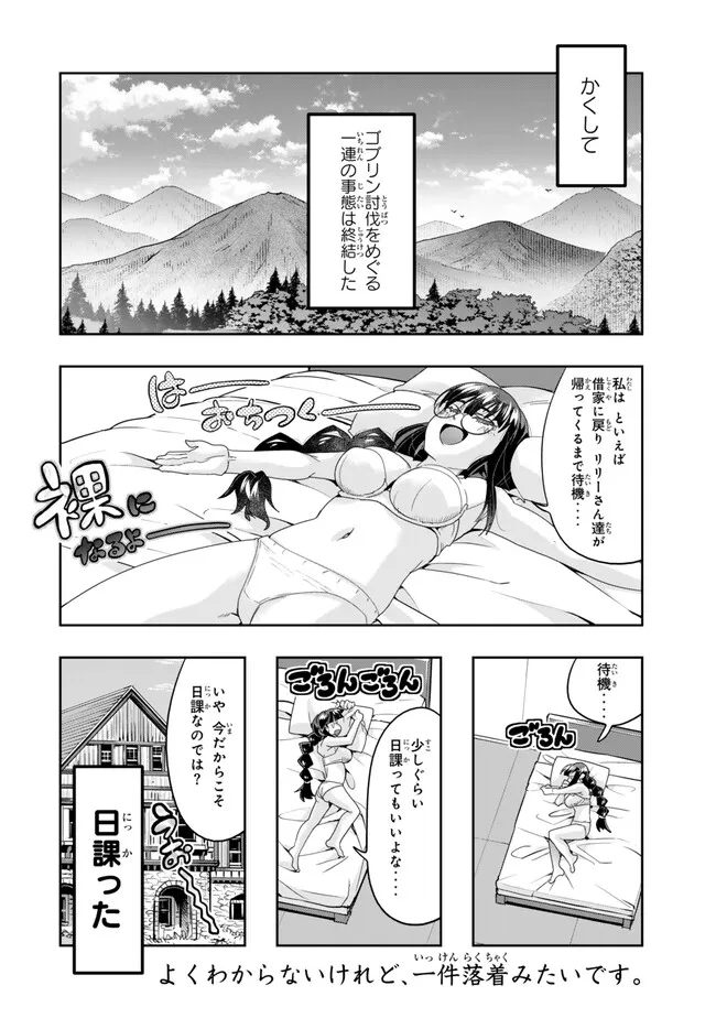 Yoku Wakaranai keredo Isekai ni Tensei Shiteita You Desu - Chapter 105.2 - Page 14