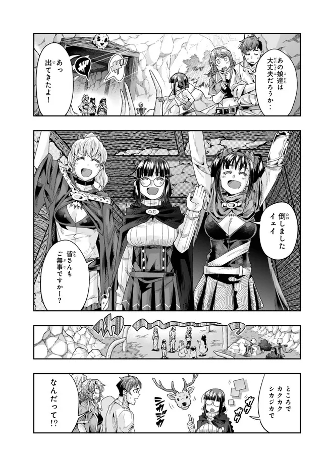 Yoku Wakaranai keredo Isekai ni Tensei Shiteita You Desu - Chapter 105.2 - Page 5