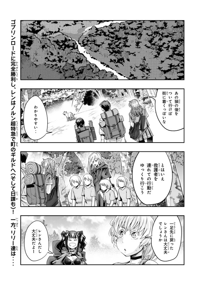 Yoku Wakaranai keredo Isekai ni Tensei Shiteita You Desu - Chapter 106.1 - Page 1