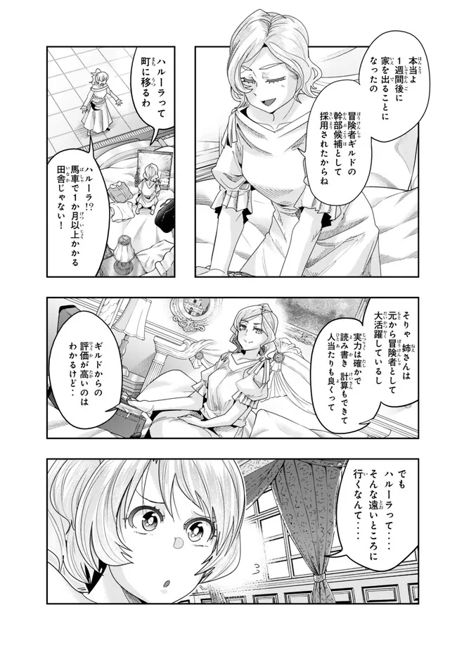 Yoku Wakaranai keredo Isekai ni Tensei Shiteita You Desu - Chapter 106.1 - Page 13