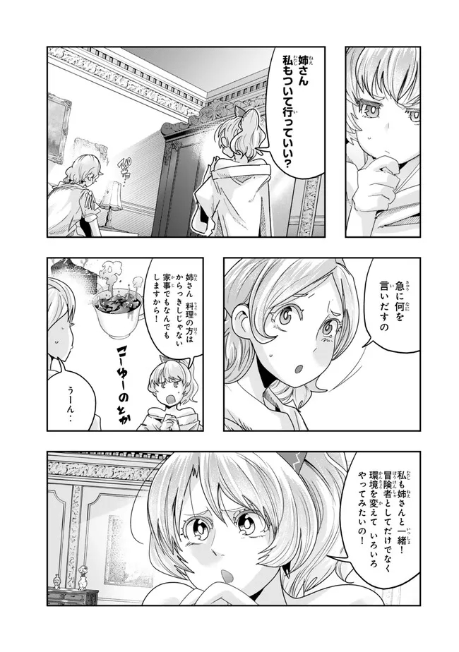 Yoku Wakaranai keredo Isekai ni Tensei Shiteita You Desu - Chapter 106.1 - Page 15