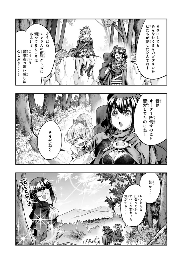 Yoku Wakaranai keredo Isekai ni Tensei Shiteita You Desu - Chapter 106.1 - Page 2