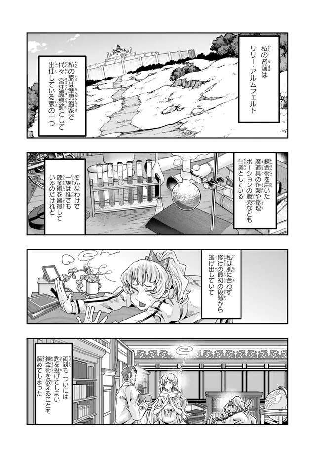 Yoku Wakaranai keredo Isekai ni Tensei Shiteita You Desu - Chapter 106.1 - Page 4