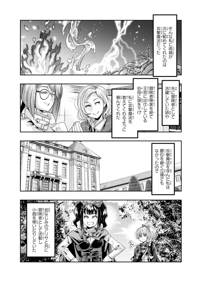 Yoku Wakaranai keredo Isekai ni Tensei Shiteita You Desu - Chapter 106.1 - Page 5