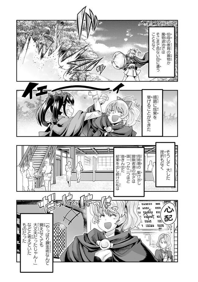Yoku Wakaranai keredo Isekai ni Tensei Shiteita You Desu - Chapter 106.1 - Page 6