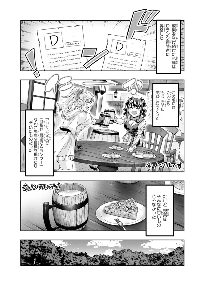 Yoku Wakaranai keredo Isekai ni Tensei Shiteita You Desu - Chapter 106.1 - Page 7