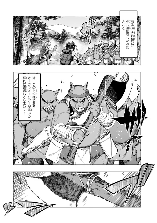 Yoku Wakaranai keredo Isekai ni Tensei Shiteita You Desu - Chapter 106.1 - Page 8