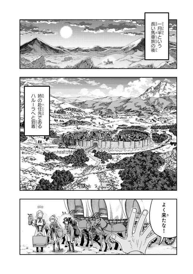 Yoku Wakaranai keredo Isekai ni Tensei Shiteita You Desu - Chapter 106.2 - Page 1