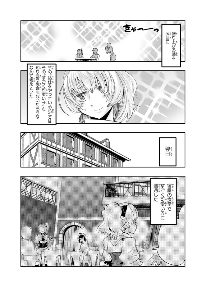 Yoku Wakaranai keredo Isekai ni Tensei Shiteita You Desu - Chapter 106.2 - Page 13