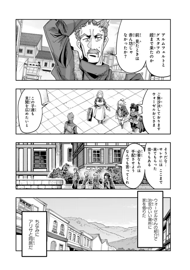 Yoku Wakaranai keredo Isekai ni Tensei Shiteita You Desu - Chapter 106.2 - Page 2
