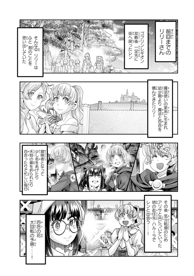 Yoku Wakaranai keredo Isekai ni Tensei Shiteita You Desu - Chapter 107.1 - Page 1