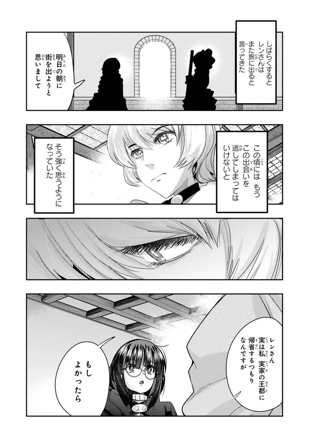 Yoku Wakaranai keredo Isekai ni Tensei Shiteita You Desu - Chapter 107.1 - Page 14