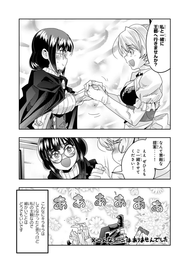 Yoku Wakaranai keredo Isekai ni Tensei Shiteita You Desu - Chapter 107.1 - Page 15