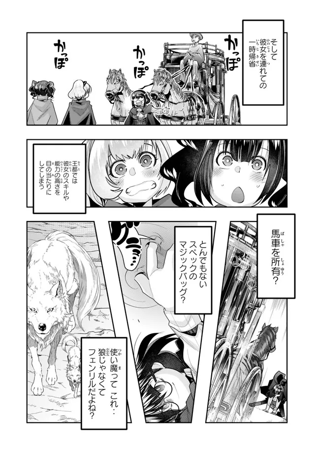 Yoku Wakaranai keredo Isekai ni Tensei Shiteita You Desu - Chapter 107.2 - Page 1
