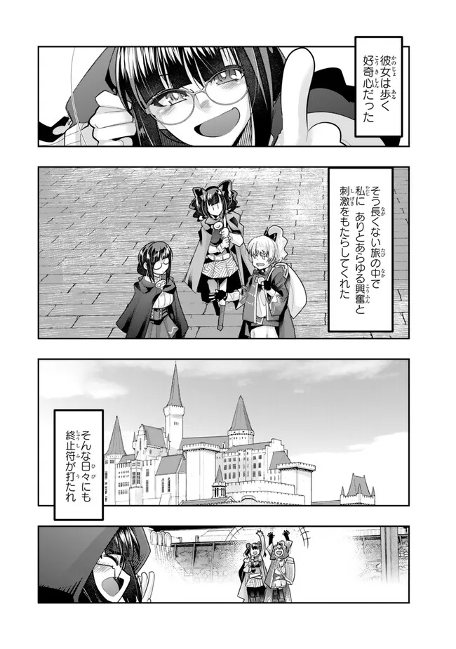 Yoku Wakaranai keredo Isekai ni Tensei Shiteita You Desu - Chapter 107.2 - Page 3