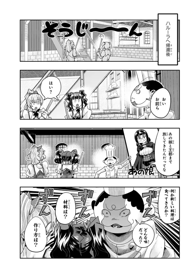 Yoku Wakaranai keredo Isekai ni Tensei Shiteita You Desu - Chapter 107.2 - Page 4