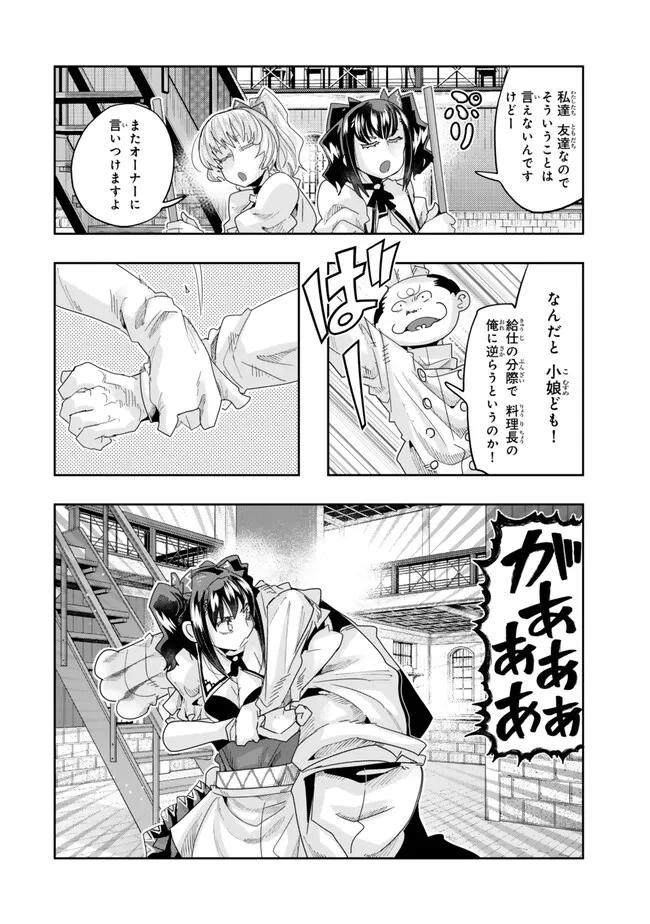 Yoku Wakaranai keredo Isekai ni Tensei Shiteita You Desu - Chapter 107.2 - Page 5