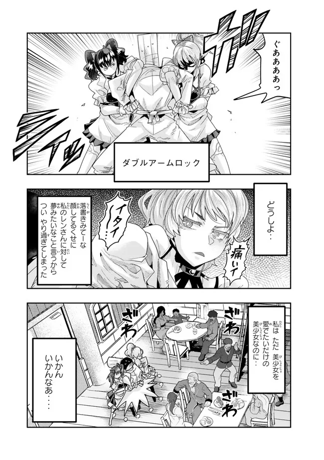 Yoku Wakaranai keredo Isekai ni Tensei Shiteita You Desu - Chapter 107.2 - Page 7