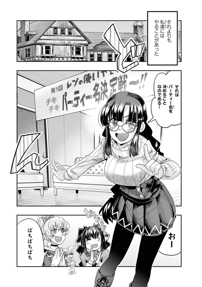 Yoku Wakaranai keredo Isekai ni Tensei Shiteita You Desu - Chapter 108.1 - Page 6