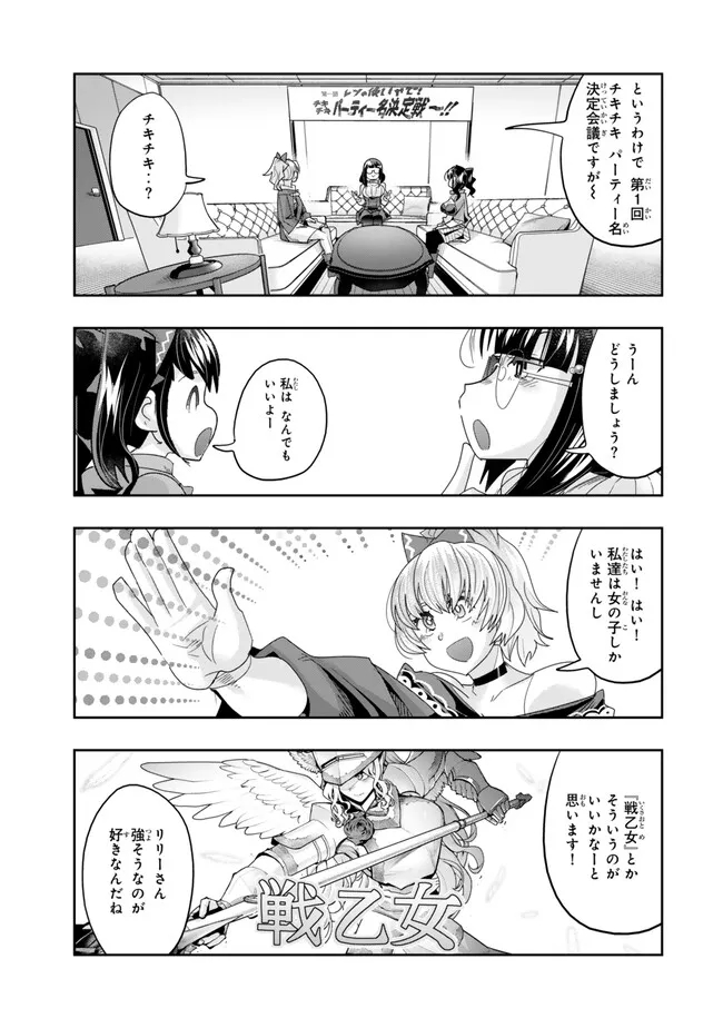 Yoku Wakaranai keredo Isekai ni Tensei Shiteita You Desu - Chapter 108.1 - Page 7