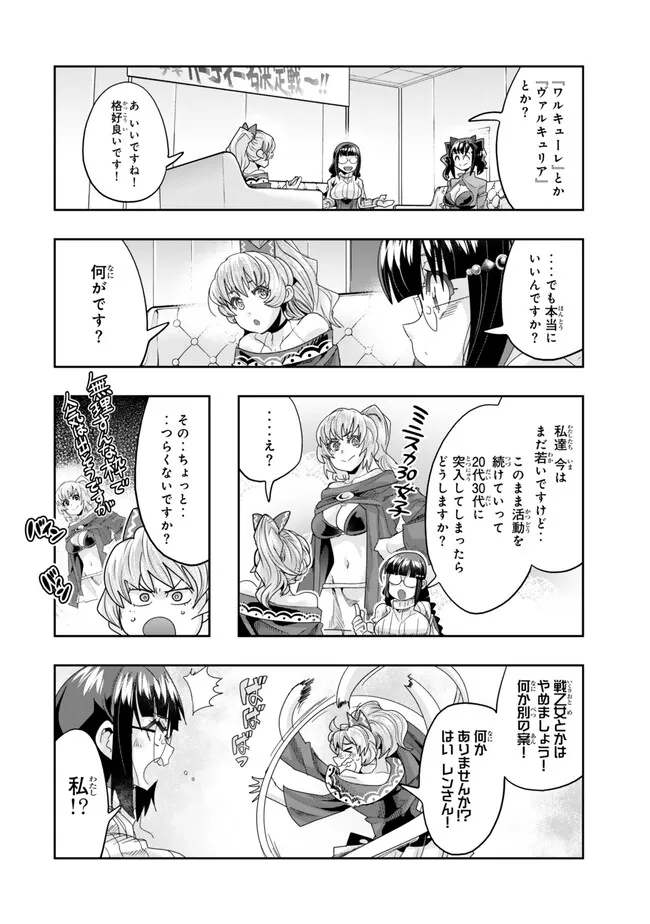 Yoku Wakaranai keredo Isekai ni Tensei Shiteita You Desu - Chapter 108.1 - Page 8