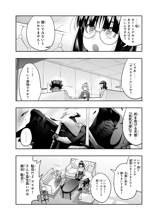 Yoku Wakaranai keredo Isekai ni Tensei Shiteita You Desu - Chapter 108.1 - Page 9