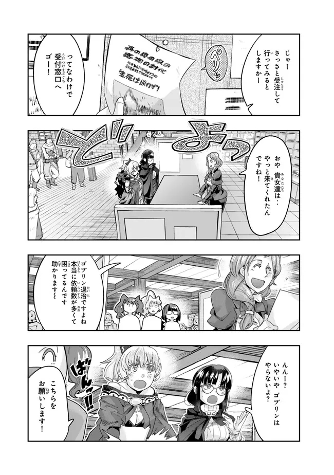 Yoku Wakaranai keredo Isekai ni Tensei Shiteita You Desu - Chapter 108.2 - Page 10