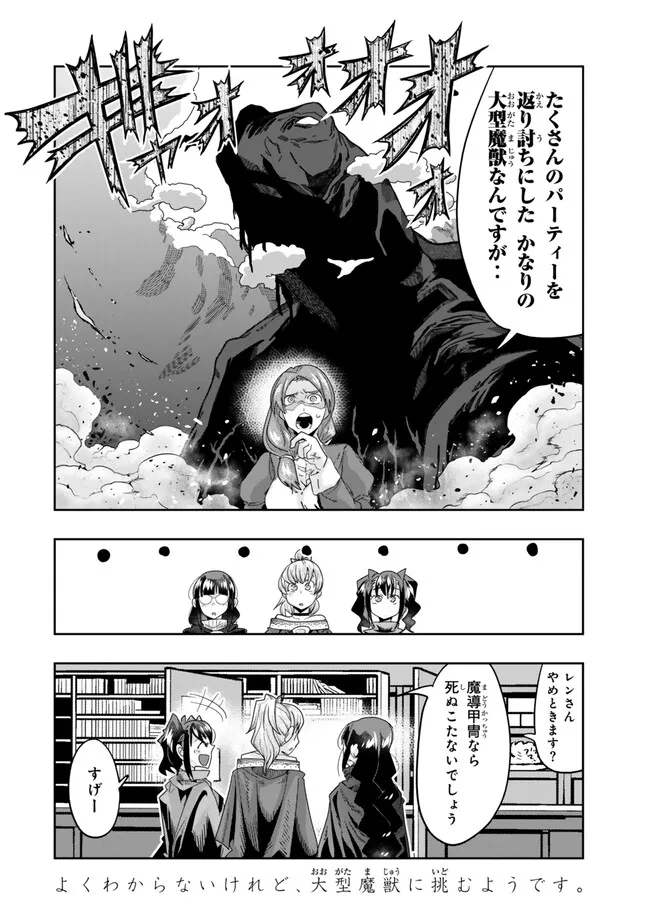 Yoku Wakaranai keredo Isekai ni Tensei Shiteita You Desu - Chapter 108.2 - Page 12