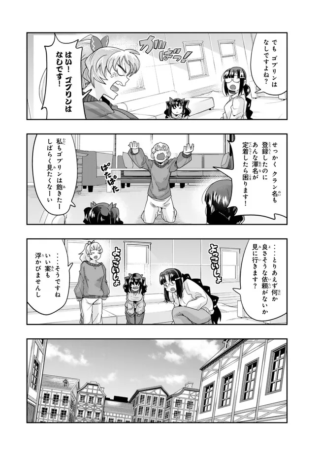 Yoku Wakaranai keredo Isekai ni Tensei Shiteita You Desu - Chapter 108.2 - Page 4