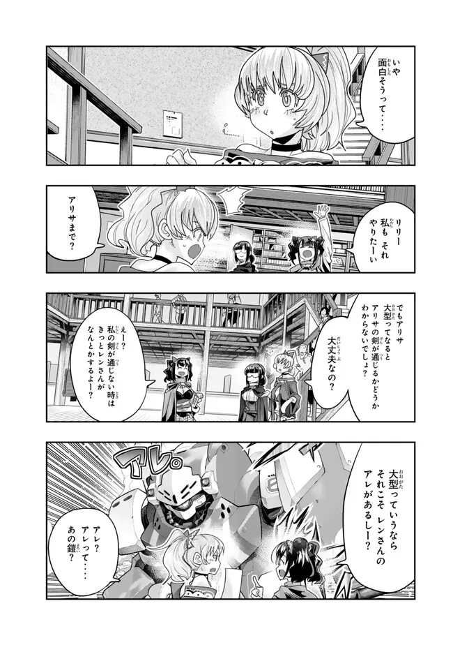 Yoku Wakaranai keredo Isekai ni Tensei Shiteita You Desu - Chapter 108.2 - Page 7