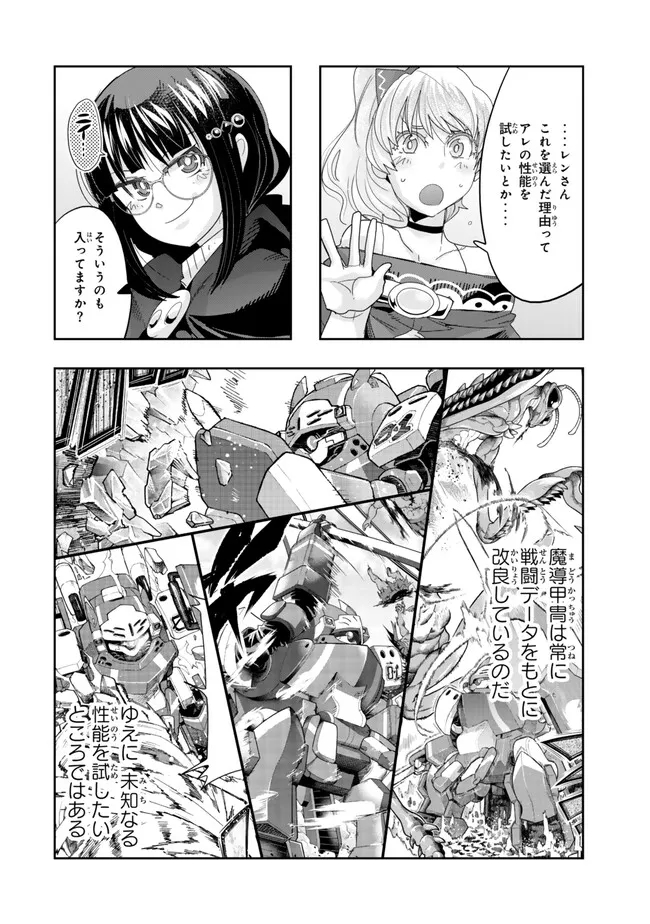 Yoku Wakaranai keredo Isekai ni Tensei Shiteita You Desu - Chapter 108.2 - Page 8