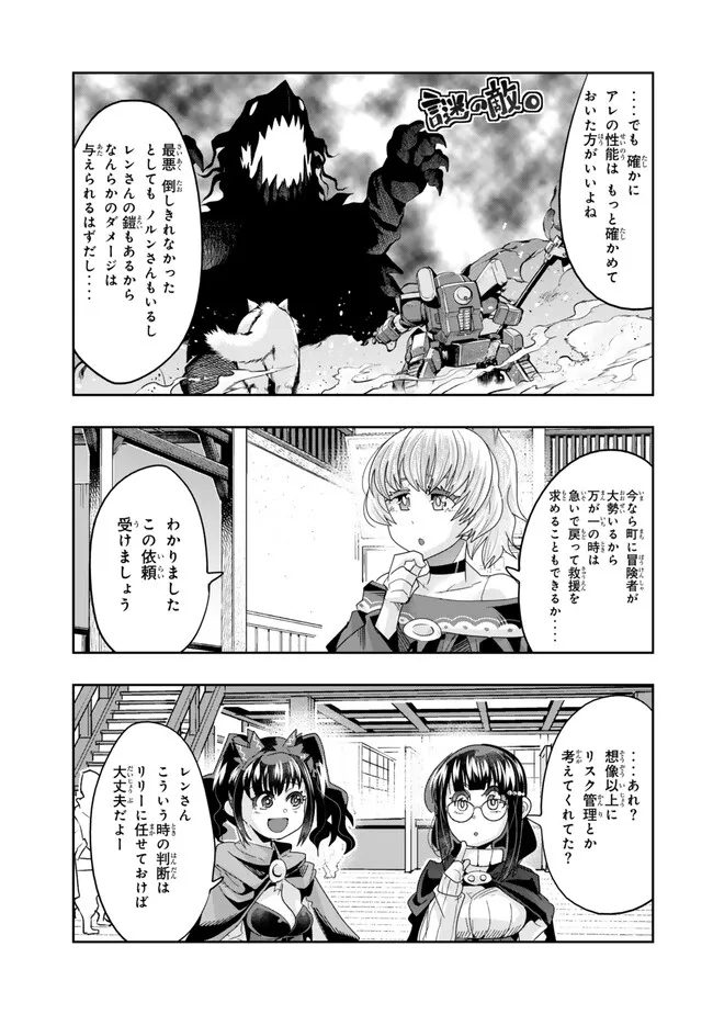 Yoku Wakaranai keredo Isekai ni Tensei Shiteita You Desu - Chapter 108.2 - Page 9