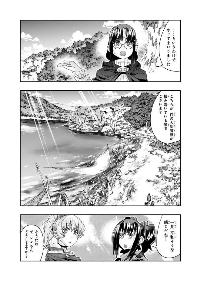 Yoku Wakaranai keredo Isekai ni Tensei Shiteita You Desu - Chapter 109.1 - Page 11
