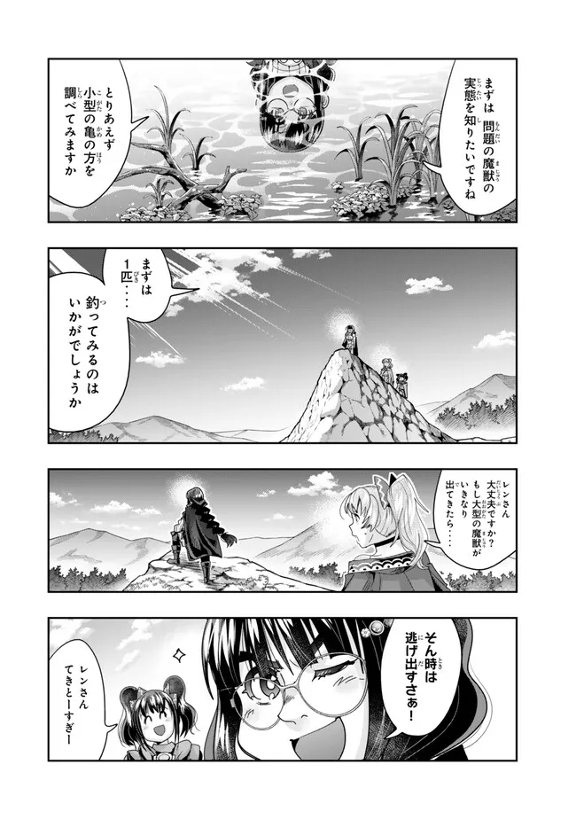 Yoku Wakaranai keredo Isekai ni Tensei Shiteita You Desu - Chapter 109.1 - Page 12
