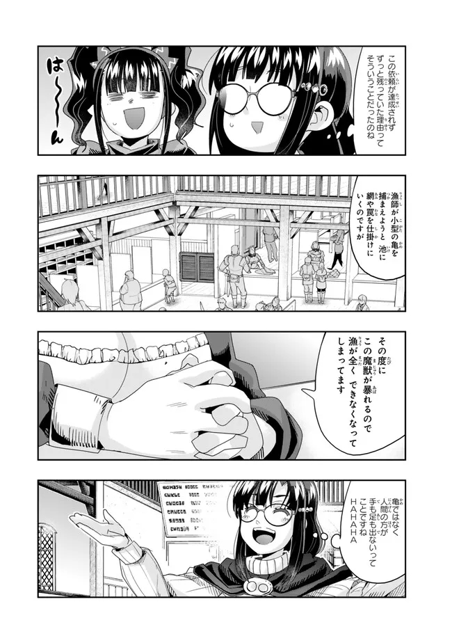 Yoku Wakaranai keredo Isekai ni Tensei Shiteita You Desu - Chapter 109.1 - Page 4