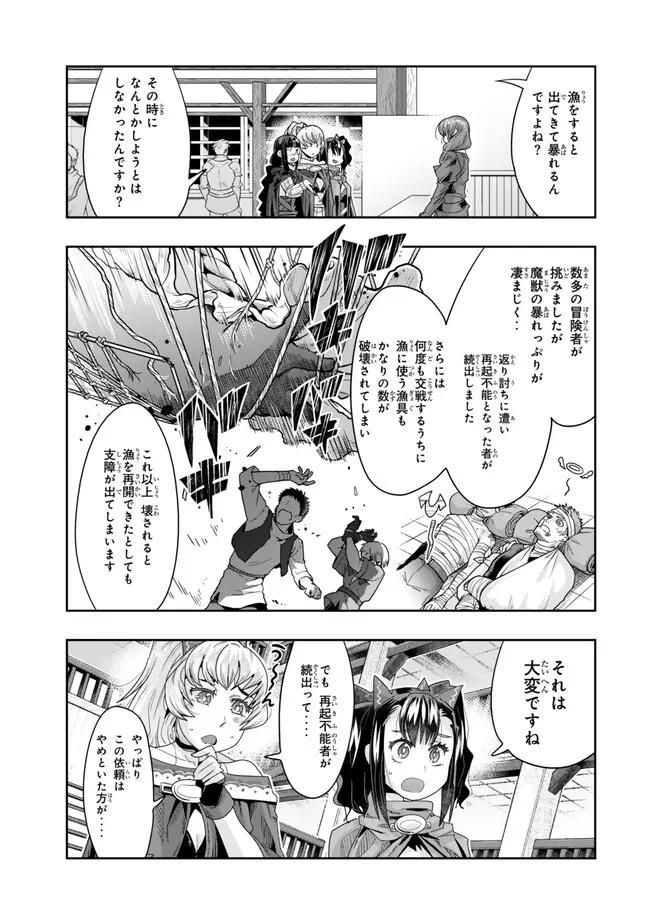 Yoku Wakaranai keredo Isekai ni Tensei Shiteita You Desu - Chapter 109.1 - Page 5