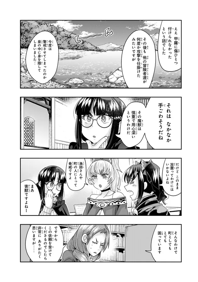 Yoku Wakaranai keredo Isekai ni Tensei Shiteita You Desu - Chapter 109.1 - Page 7