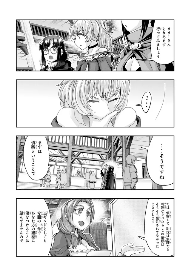 Yoku Wakaranai keredo Isekai ni Tensei Shiteita You Desu - Chapter 109.1 - Page 8